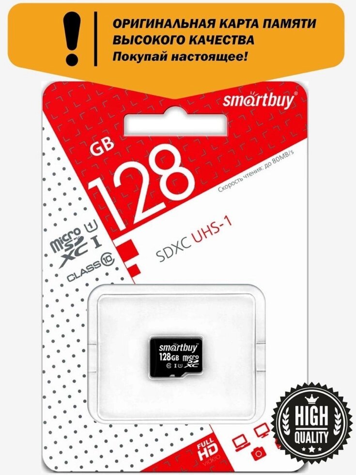 Карта памяти microSD SmartBuy SDCL10-00LE (128Gb Class 10 U1) от компании Интернет-магазин Starshop. kz - фото 1