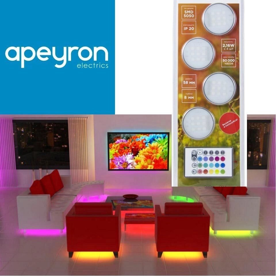 Комплект для организации декоративной LED подсветки APEYRON с пультом ДУ от компании Интернет-магазин Starshop. kz - фото 1