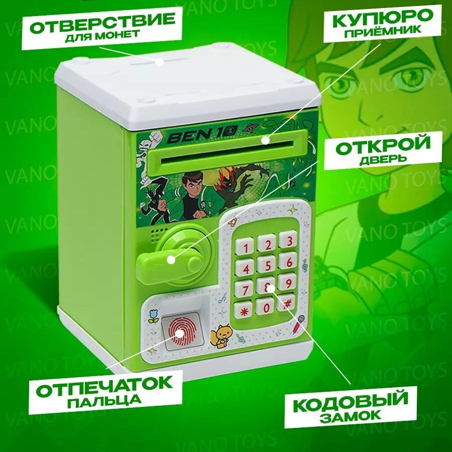 Копилка-cейф мультяшная с купюроприемником и замком с пин-кодом PIGGY BANK (Ben 10) от компании Интернет-магазин Starshop. kz - фото 1