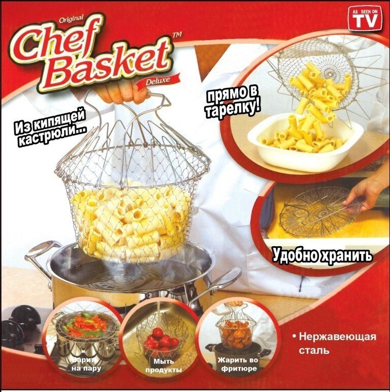 Корзина для приготовления пищи Chef Basket от компании Интернет-магазин Starshop. kz - фото 1