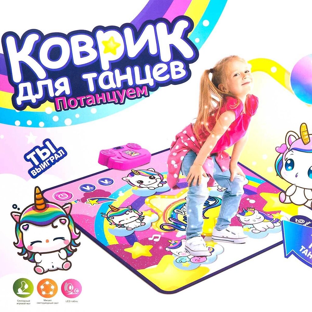 Коврик танцевальный беспроводной 90х90см Partymat (Dance Party Unicorn) от компании Интернет-магазин Starshop. kz - фото 1