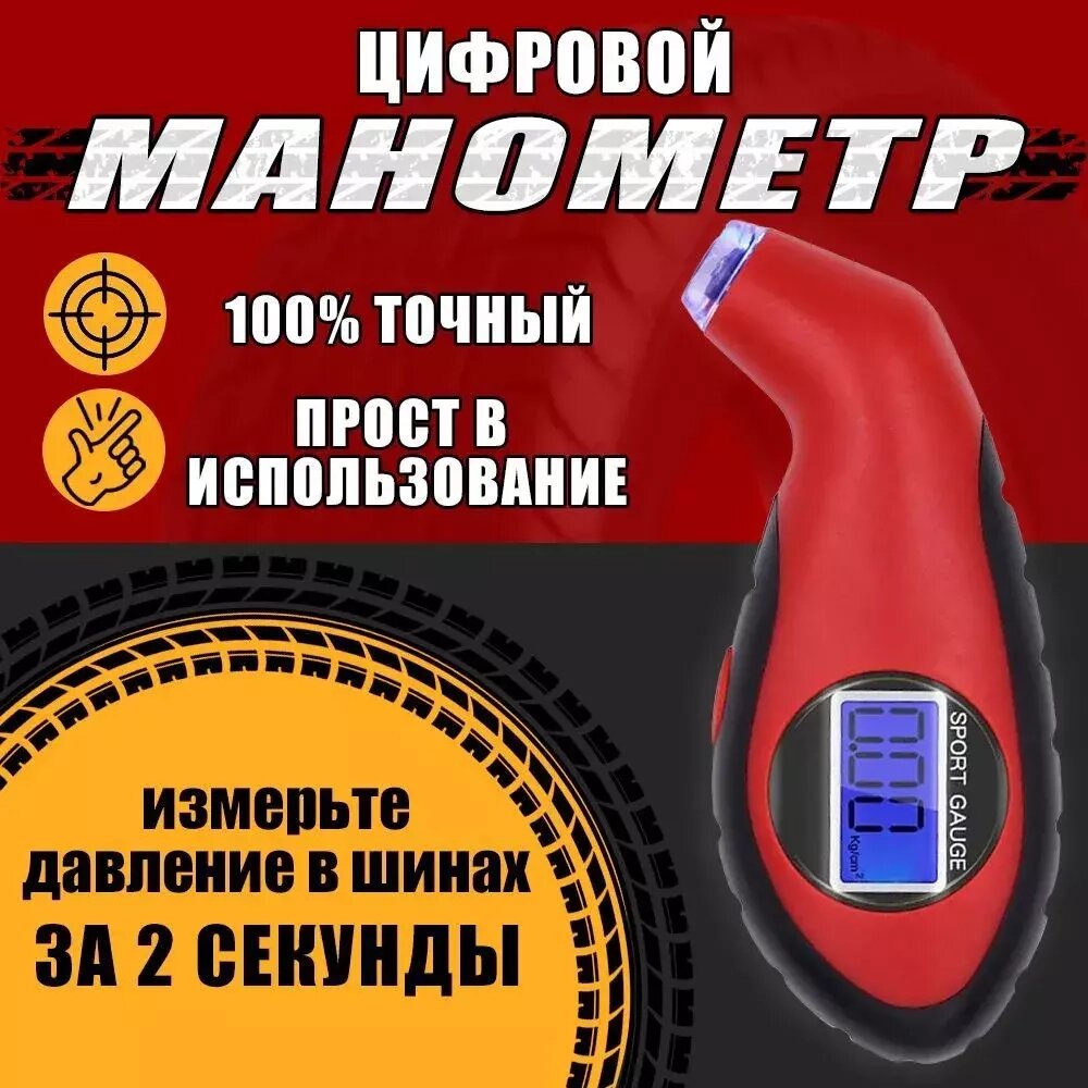 Манометр цифровой автомобильный Sport Gauge {LED подсветка, до 10 Атм, 0-150PSI, 0-1000kPa} от компании Интернет-магазин Starshop. kz - фото 1