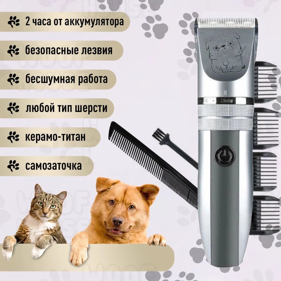 Машинка-триммер с USB-зарядкой для стрижки собак и кошек NIKAI Pet Hair Clipper от компании Интернет-магазин Starshop. kz - фото 1