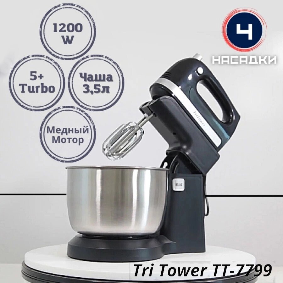 Миксер-тестомес комбинированный с вращающейся чашей TriTower {1200W, 5 скоростей + turbo, 4 насадки} от компании Интернет-магазин Starshop. kz - фото 1