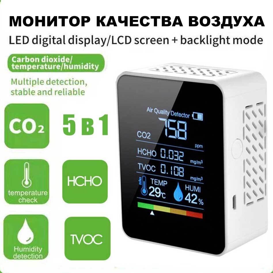 Монитор качества воздуха 5-в-1 Atmos E18084 с USB-зарядкой {СО2, детектор TVOC, HCHO, температура и влажность} (Белый) от компании Интернет-магазин Starshop. kz - фото 1