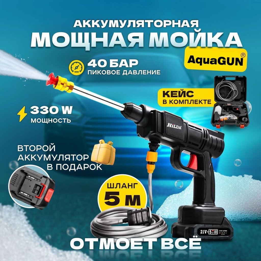 Мойка-пистолет с пеногенератором + 2 аккумулятора AquaGun Dual в чемодане от компании Интернет-магазин Starshop. kz - фото 1