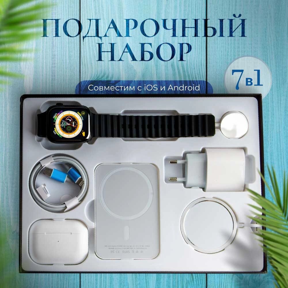 Набор 7-в-1 эксклюзивный MagSafe Watch 8 PRO MAX {смарт-часы + наушники + powerbank + зарядки} (Черный) от компании Интернет-магазин Starshop. kz - фото 1