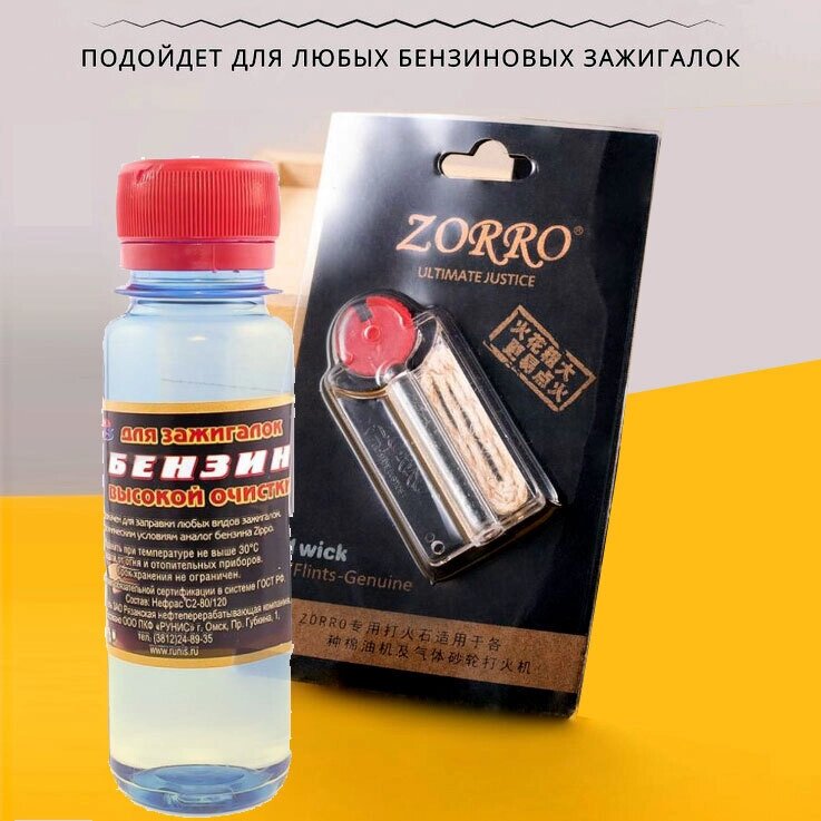 Набор для заправки и обслуживания зажигалки Zippo All-in-1 Set [кремни + фитиль + бензин] от компании Интернет-магазин Starshop. kz - фото 1