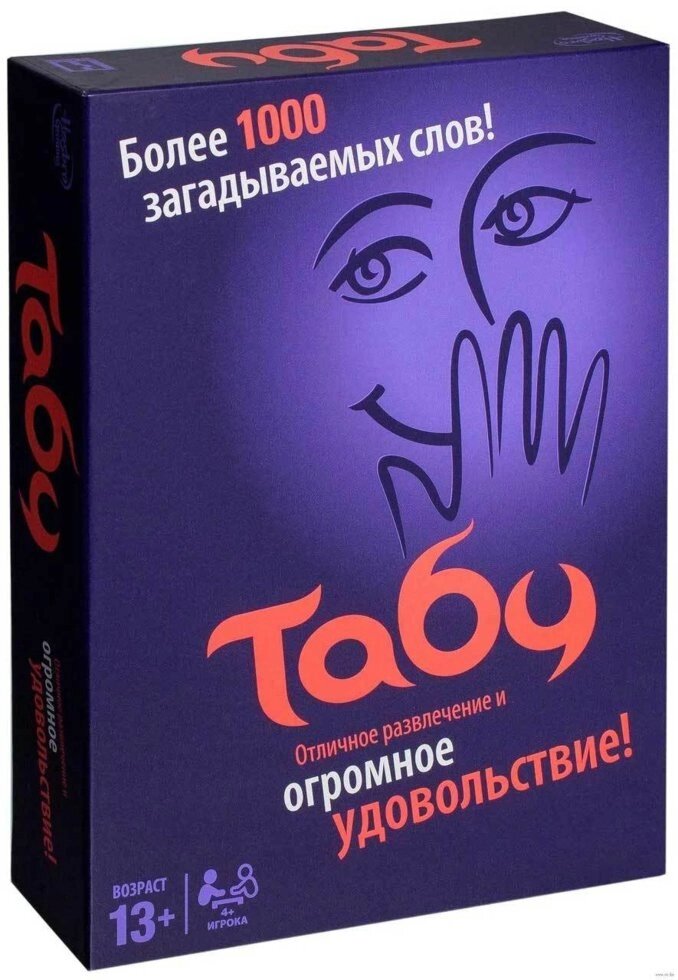 Настольная пати-игра на отгадывание ассоциаций «Табу» {13+, от 4 до 10 игроков} от компании Интернет-магазин Starshop. kz - фото 1