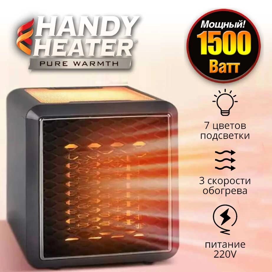 Обогреватель-тепловентилятор настольный керамический с ночником Handy Heater Pure Warmt 1500W от компании Интернет-магазин Starshop. kz - фото 1