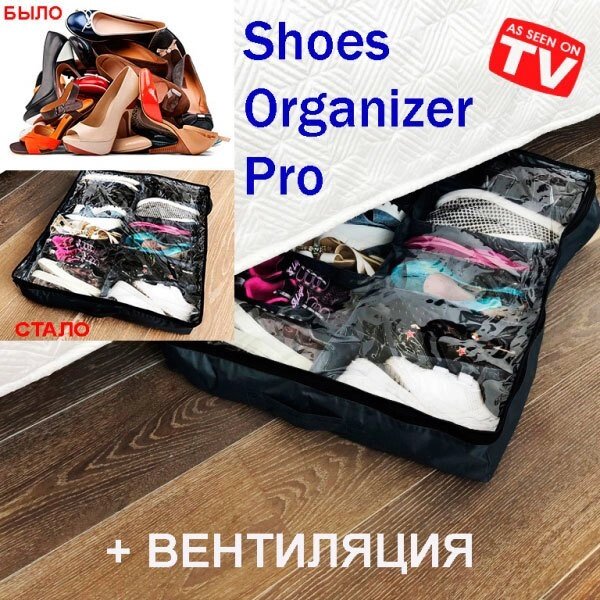 Органайзер для 12 пар обуви SHOES ORGANIZER PRO с вентиляцией (Черный) от компании Интернет-магазин Starshop. kz - фото 1