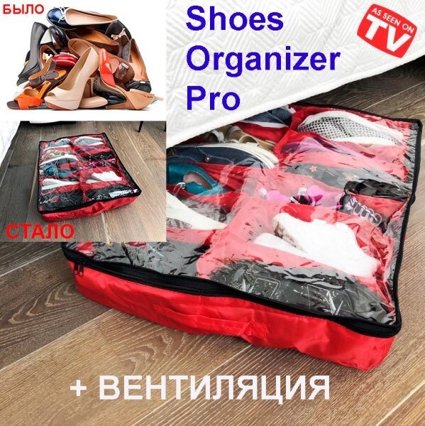 Органайзер для 12 пар обуви SHOES ORGANIZER PRO с вентиляцией (Красный) от компании Интернет-магазин Starshop. kz - фото 1