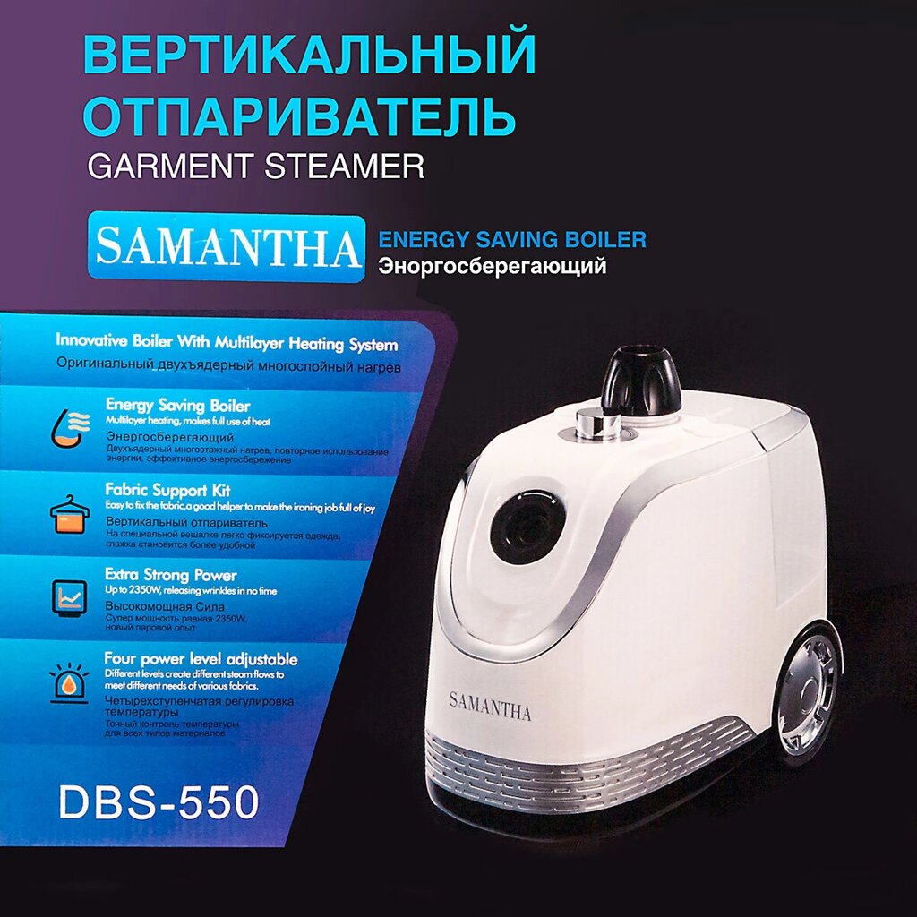 Отпариватель-пароочиститель вертикальный со стойкой SAMANTHA DBS-550 от компании Интернет-магазин Starshop. kz - фото 1