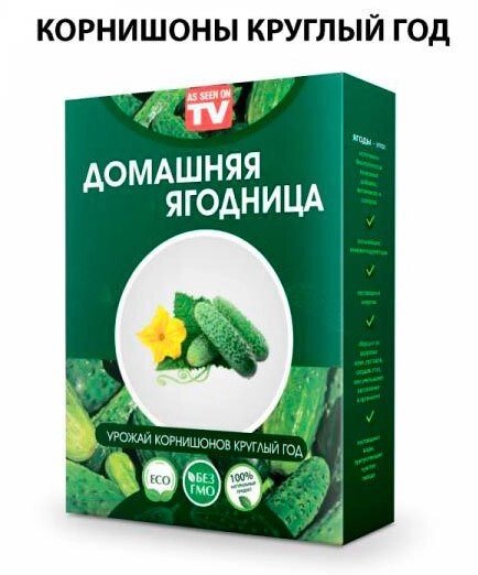 Чудо-набор для выращивания овощей и зелени дома «Сказочный огород круглый год» без ГМО (Корнишоны) - Алматы