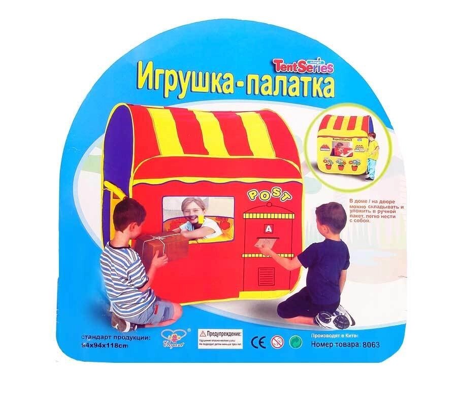 Детская палатка для игр &quot;Маленький почтальон&quot; Xingi 8063 - интернет магазин