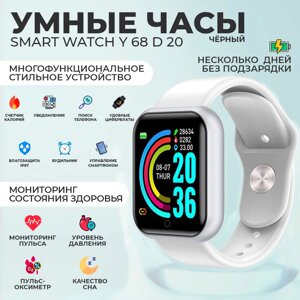 Умные часы-фитнес браслет FitPro Flash Y68 {Bluetooth, Android, iOS, IP67, датчик пульса и давления} (Белый)