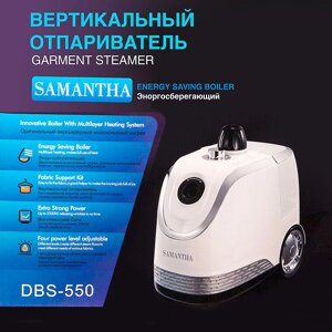 Отпариватель-пароочиститель вертикальный со стойкой SAMANTHA DBS-550