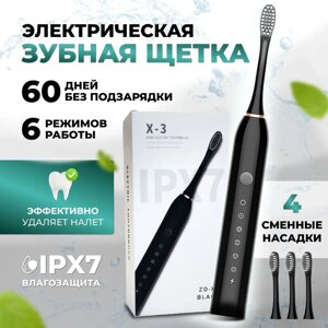 Зубная щетка ультразвуковая Ladial X3 с 4 насадками {таймер чистки, 6 режимов, USB-зарядка, влагозащита} (Черный)