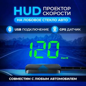 Проектор скорости автомобиля на лобовое стекло W1 HUD GPS [без подключения к OBD-разъему] (Зеленый)