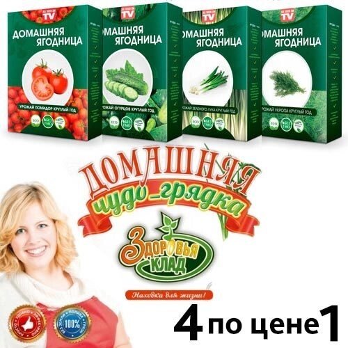 Комплект чудо-грядок для выращивания овощей и зелени «Домашний салат круглый год» - доставка