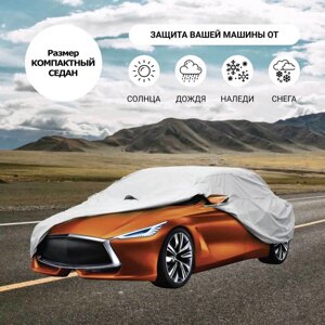 Тент-чехол для автомобиля всесезонный Car Cover с хлопковым подкладом (Компакт)