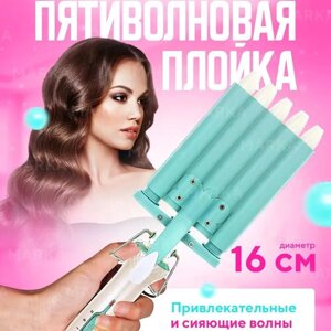 Стайлер-щипцы «Волна» VGR Wavy с керамическим покрытием для завивки пышных кудряшек (Пятирожковая)