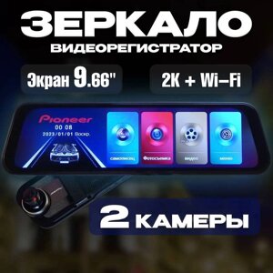 Зеркало - видеорегистратор с камерой заднего хода Pioneer {9.66″, TouchScreen} (P2 2K+WiFi)