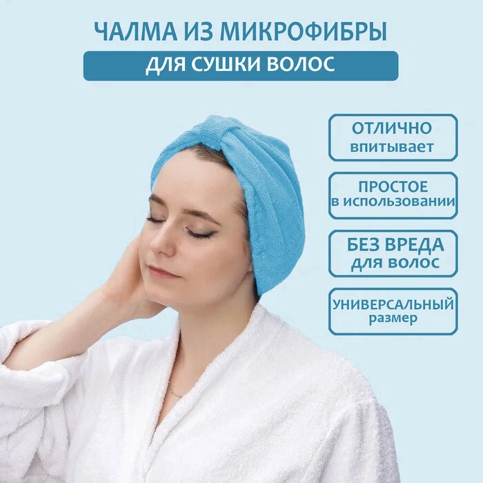 Полотенце-шапочка супервпитывающее для быстрой сушки волос Hair Wrap (Голубой) от компании Интернет-магазин Starshop. kz - фото 1