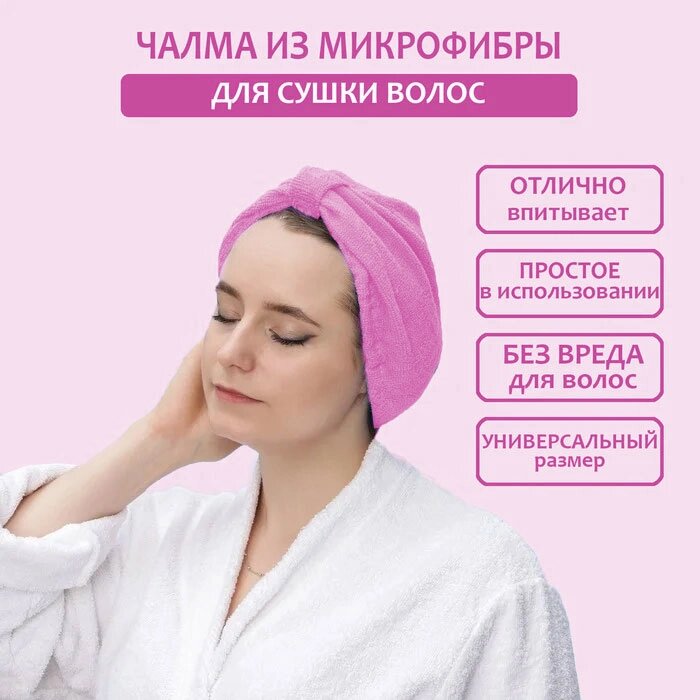 Полотенце-шапочка супервпитывающее для быстрой сушки волос Hair Wrap (Розовый) от компании Интернет-магазин Starshop. kz - фото 1