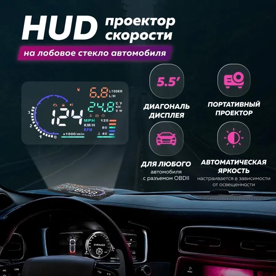 Проектор приборной панели на лобовое стекло A8 HUD OBD2 + пленка + коврик [5,5", индикация ошибок] от компании Интернет-магазин Starshop. kz - фото 1