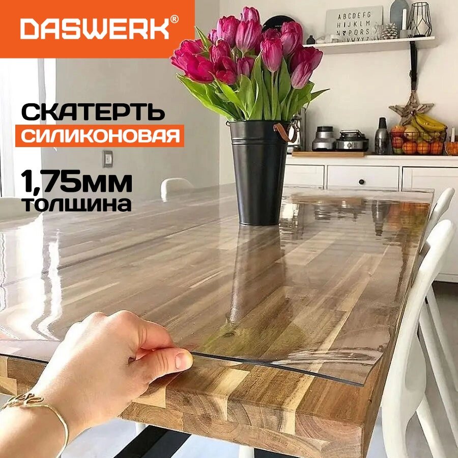 Скатерть-пленка прозрачная из толстого JUMBO ПВХ «Гибкое стекло» DASWERK (120 х 60 см) от компании Интернет-магазин Starshop. kz - фото 1