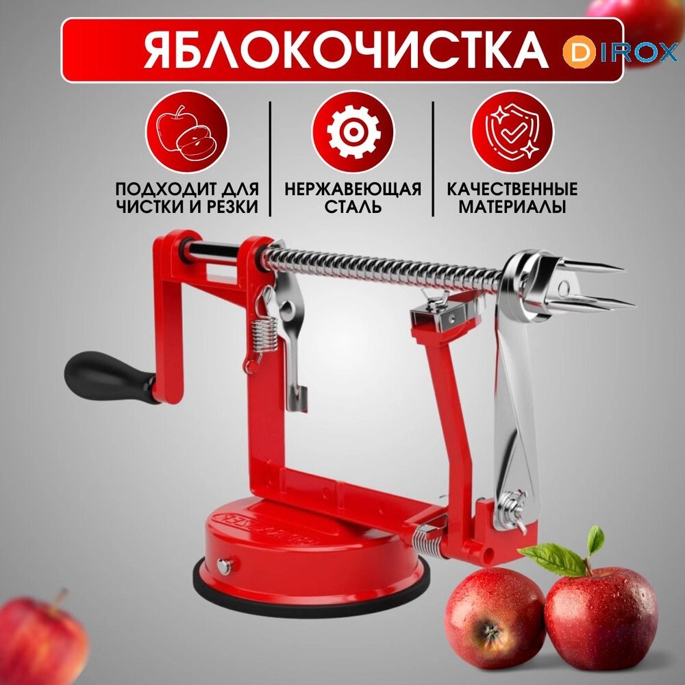 Слайсер - машинка для чистки и нарезки яблок спиралью Apple Peeler от компании Интернет-магазин Starshop. kz - фото 1