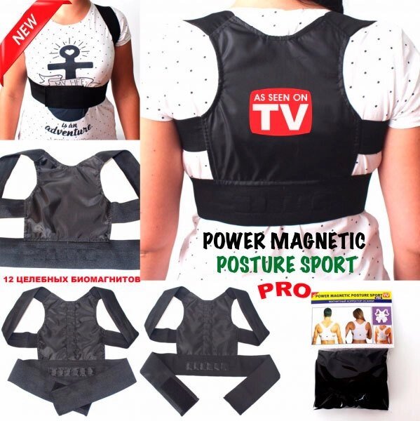 Стабилизатор осанки магнитный POWER MAGNETIC POSTURE SPORT PRO (M / Черный) от компании Интернет-магазин Starshop. kz - фото 1