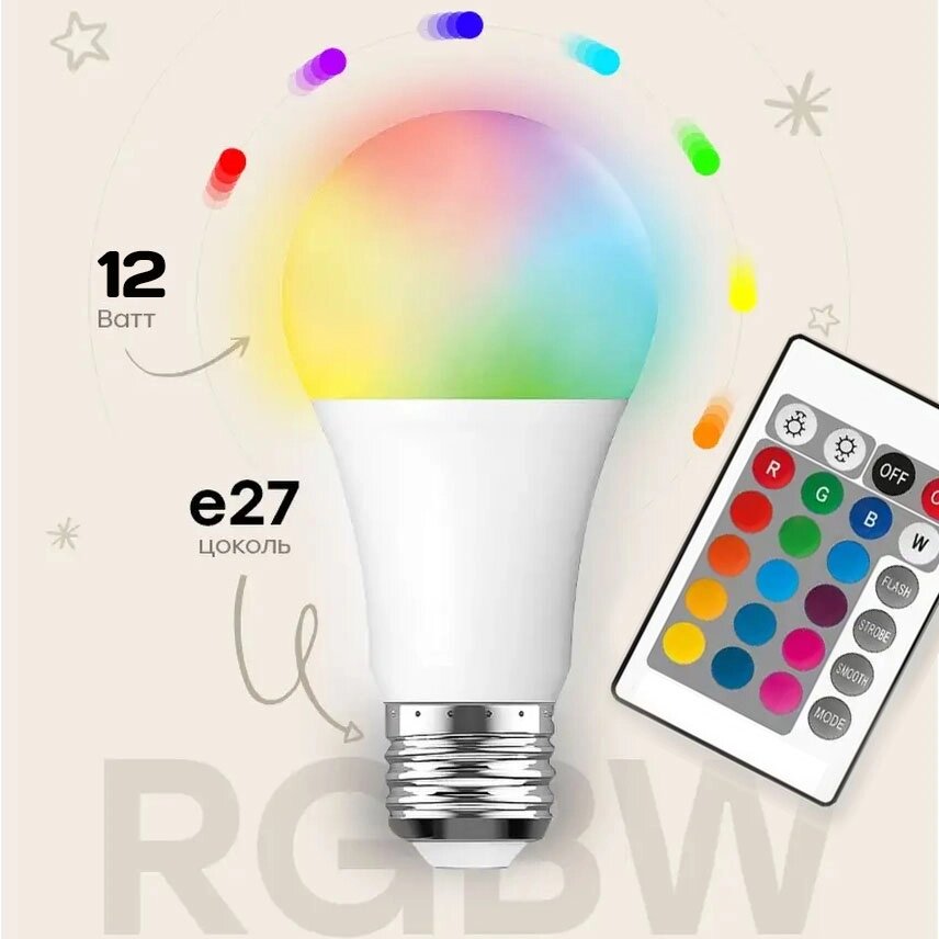 Светодиодная RGB лампа цветная с пультом управления MAGIC LIGHTING (Е27 / 12W) от компании Интернет-магазин Starshop. kz - фото 1