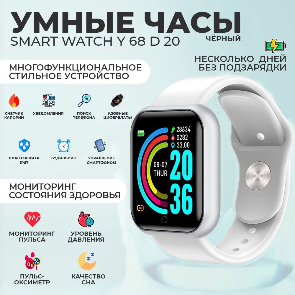 Умные часы-фитнес браслет FitPro Flash Y68 {Bluetooth, Android, iOS, IP67, датчик пульса и давления} (Белый) от компании Интернет-магазин Starshop. kz - фото 1