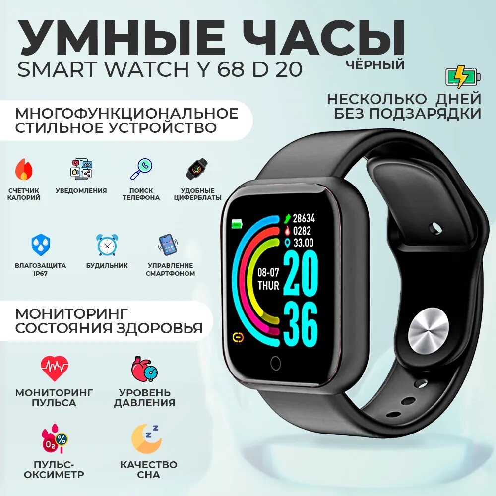 Умные часы-фитнес браслет FitPro Flash Y68 {Bluetooth, Android, iOS, IP67, датчик пульса и давления} (Черный) от компании Интернет-магазин Starshop. kz - фото 1