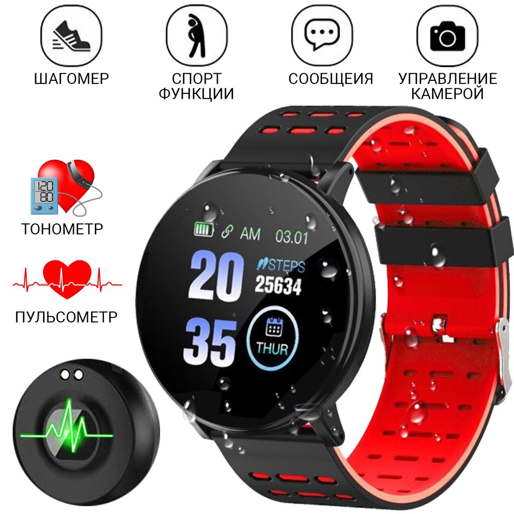 Умные часы-фитнес браслет FitPro MAX 119+ {Bluetooth, Android, iOS, IP67, датчик пульса и давления} (Красный) от компании Интернет-магазин Starshop. kz - фото 1