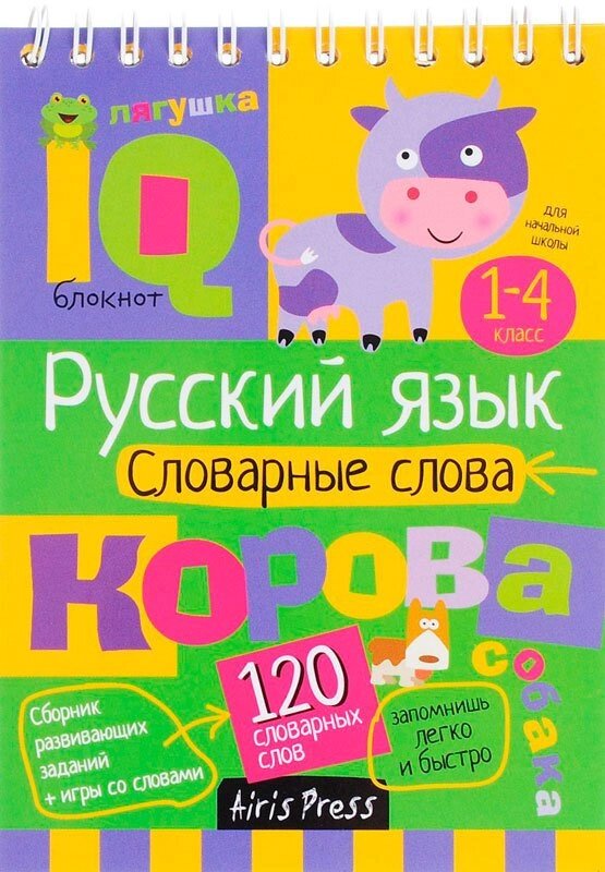 Умный блокнот с заданиями для детей Airis Press (Русский язык – словарные слова) от компании Интернет-магазин Starshop. kz - фото 1