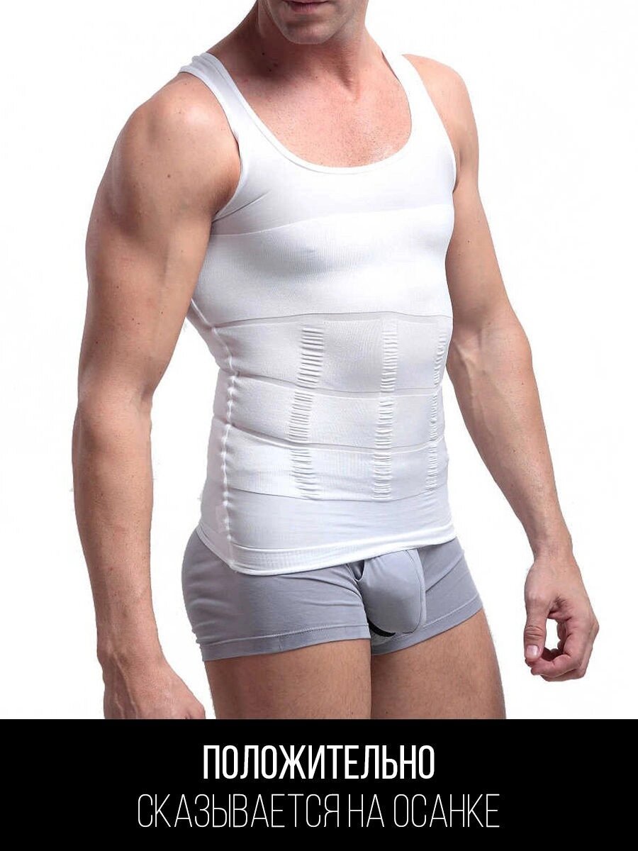 Корректирующее мужское белье Slim n Lift ( цвет белый) от компании Интернет- магазин Citrus Shop - фото 1