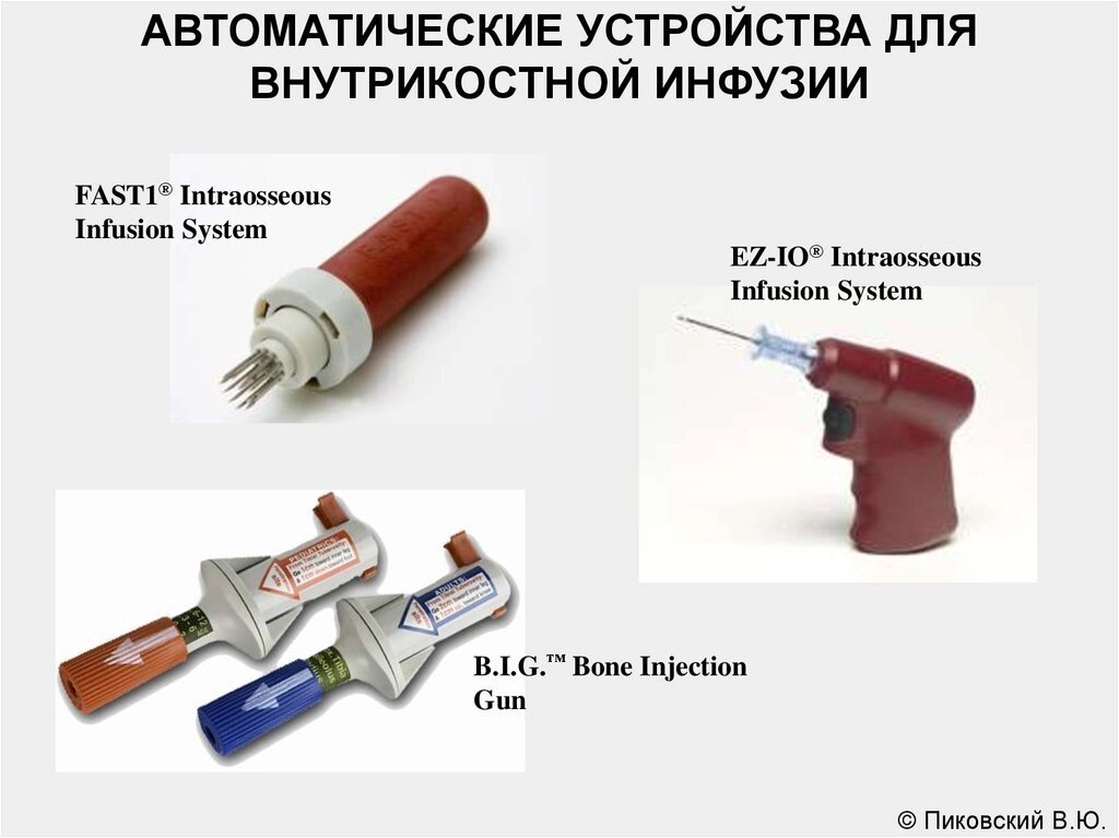 Внутрикостная инфузионная система EZ-IO от компании Askabak - фото 1