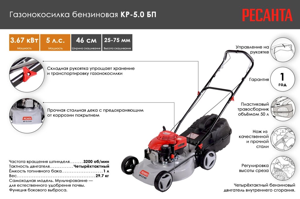 Бензиновая газонокосилка Ресанта КР-5.0 БП от компании Ресанта Караганда (маг. Электрооборудование) - фото 1