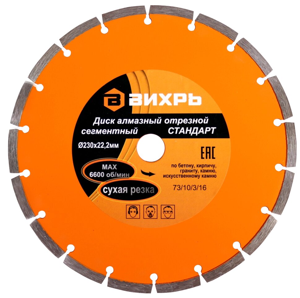 Диск алмазный отрезной сегментный СТАНДАРТ, 230 х 22,2 мм, сухая резка Вихрь от компании Ресанта Караганда (маг. Электрооборудование) - фото 1