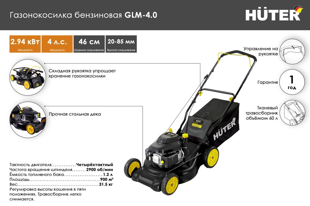 Газонокосилка бензиновая HUTER GLM-4.0 T от компании Ресанта Караганда (маг. Электрооборудование) - фото 1