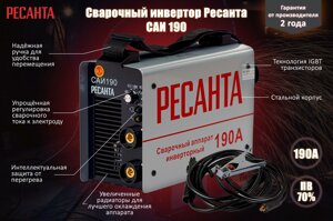 Инверторный сварочный аппарат РЕСАНТА САИ-190