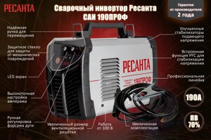 Инверторный сварочный аппарат РЕСАНТА САИ-190ПРОФ