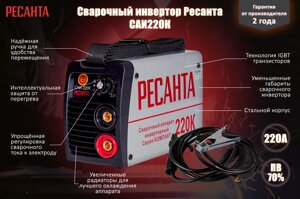 Инверторный сварочный аппарат РЕСАНТА САИ-220К