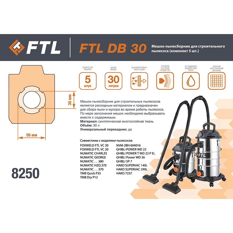 Мешок-пылесборник FTL DB 30 (комплект 5 шт.) от компании Ресанта Караганда (маг. Электрооборудование) - фото 1