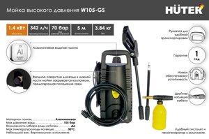 Мойка HUTER W105-GS