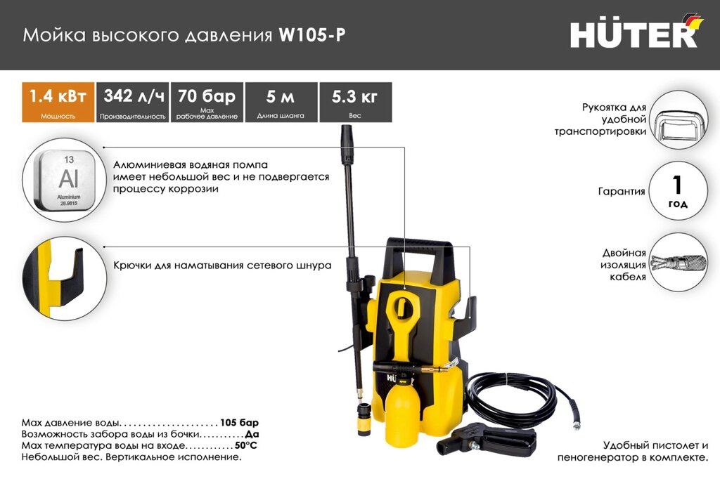 Мойка HUTER W105-Р от компании Ресанта Караганда (маг. Электрооборудование) - фото 1