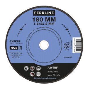 Круг отрезной по металлу FerrLine Expert 180 х 1,8 х 22,2 мм A46TBF